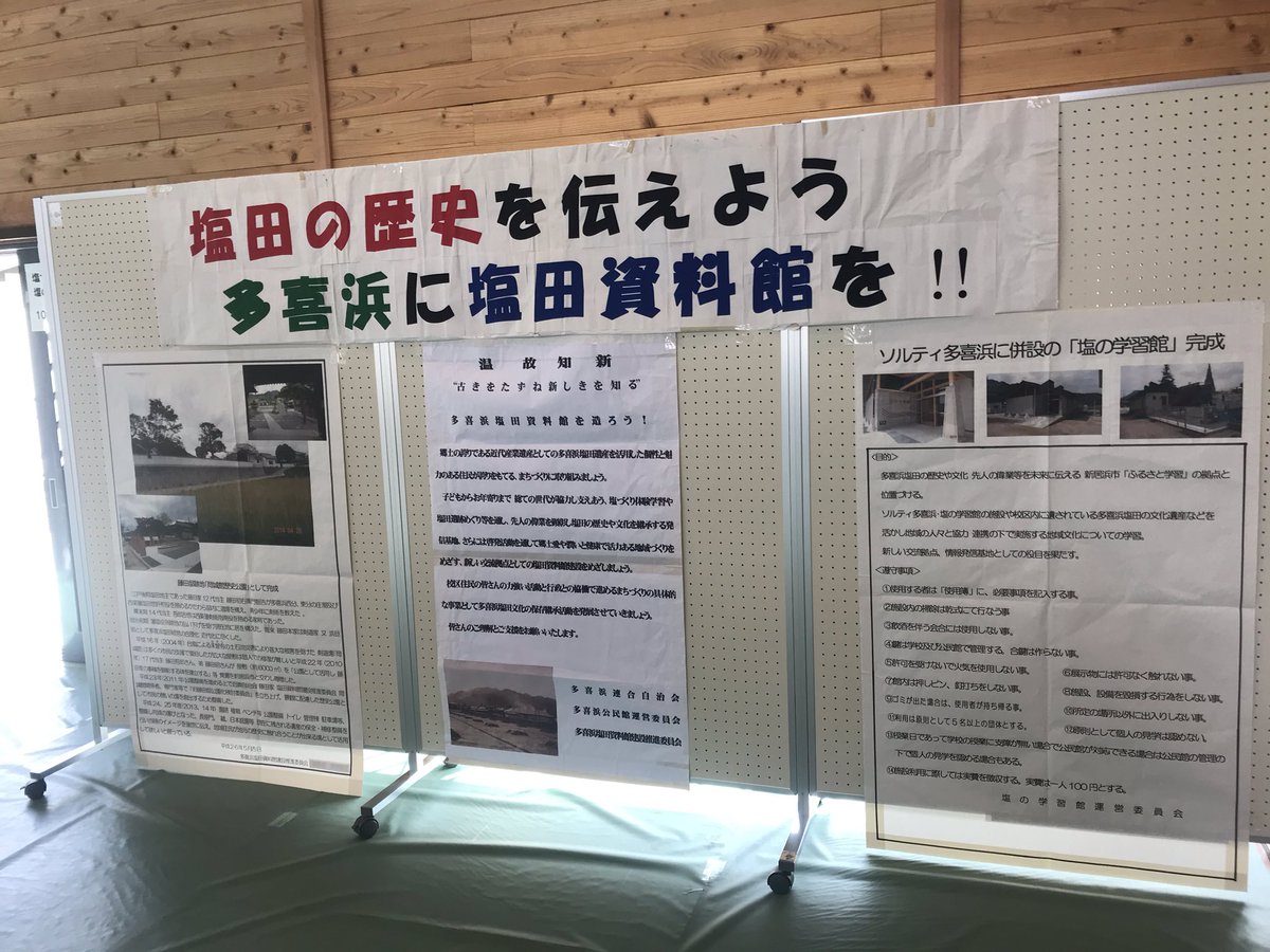 新居浜地域活動団体 しんりゅう En Twitter おはようございます心龍です 19 多喜浜 冬の陣 19 年11月4日 多喜浜小学校体育館にて 多喜浜校区文化祭が開催されました 体育館南側には 多喜浜塩田の写真展もありました またイラストによる多喜浜塩田