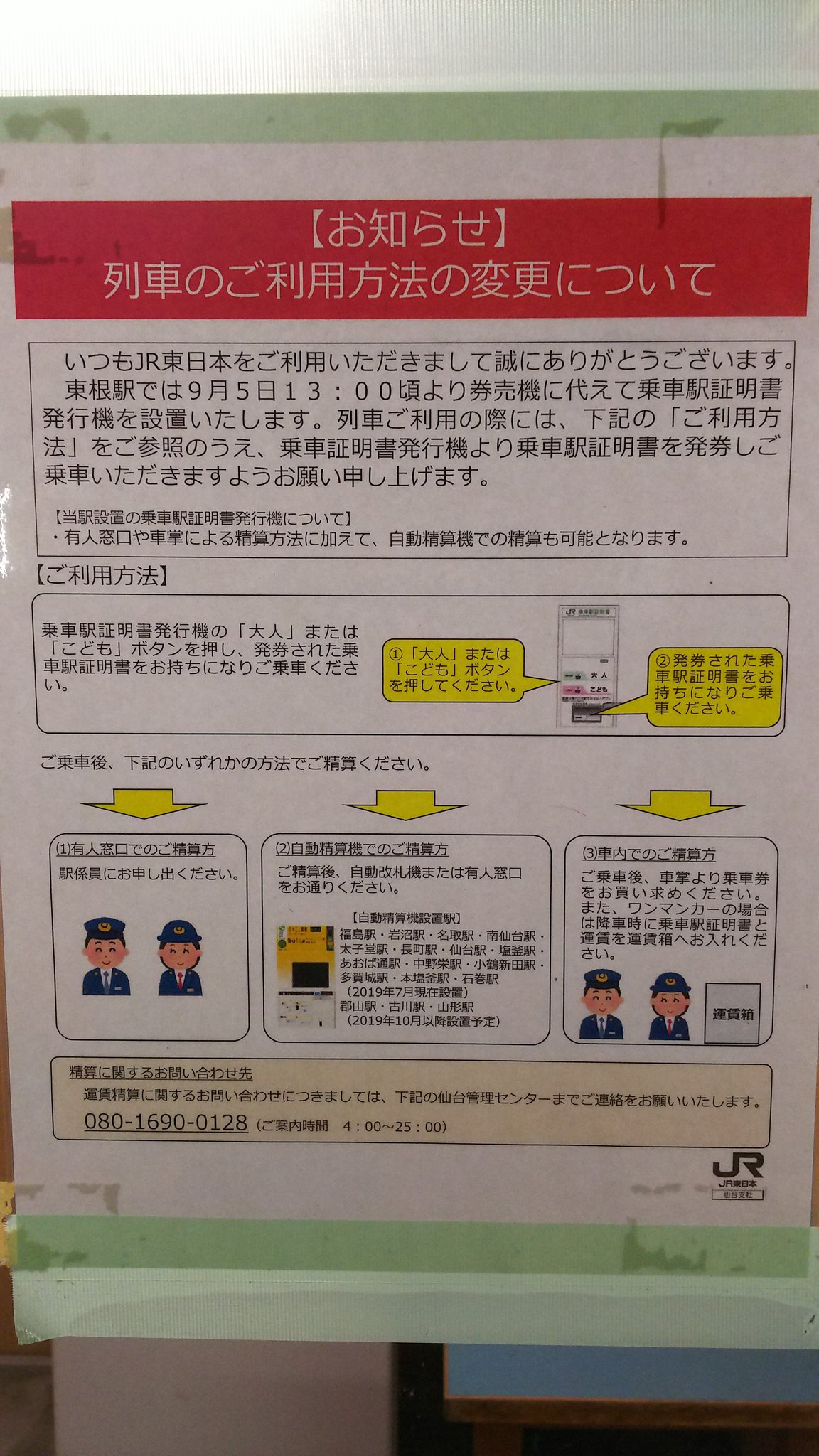 See East Japan S Tweet Twitter