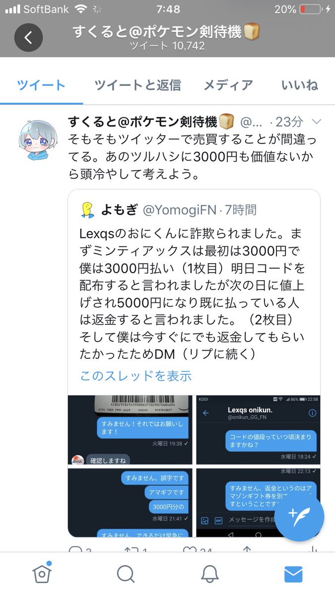 すくると あつ森やってます On Twitter ミンティアックス詐欺られた