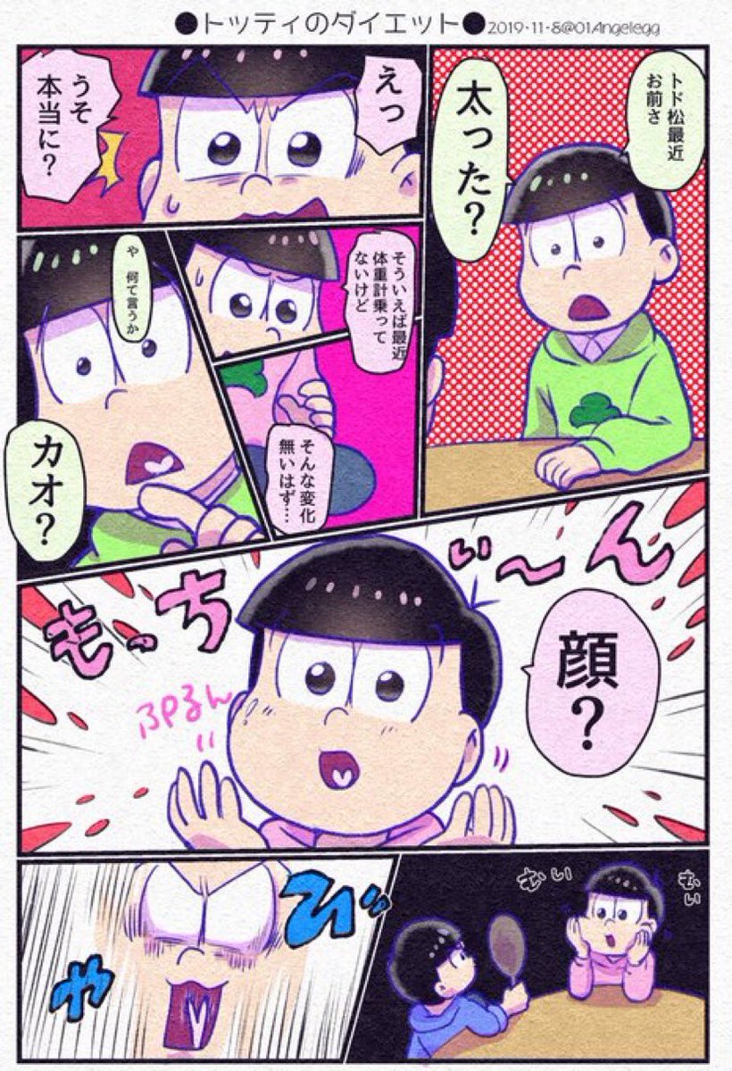 トド松がダイエットするだけのゆるい漫画です ぽいえの漫画