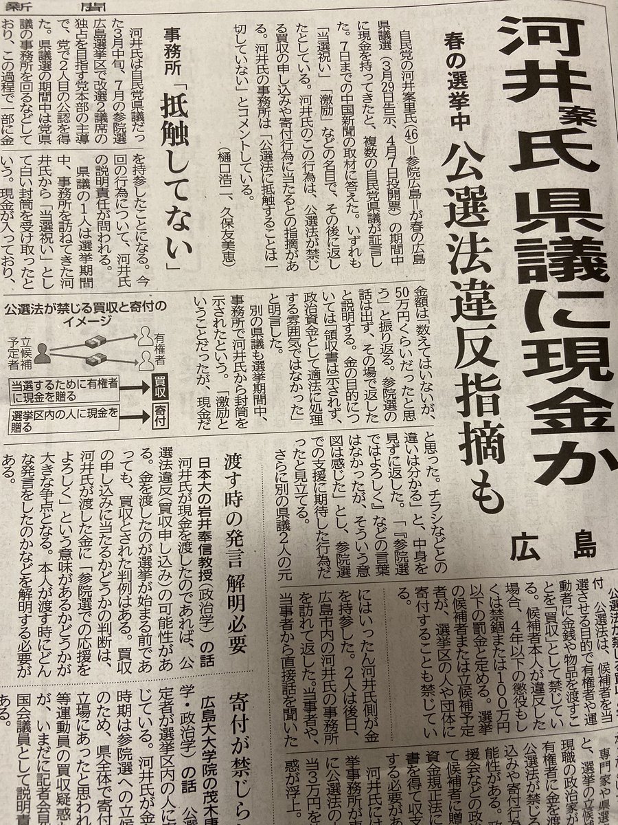 選挙法違反 河合あんり 「広島はぐちゃぐちゃになる」 金受け取った議員の弁解