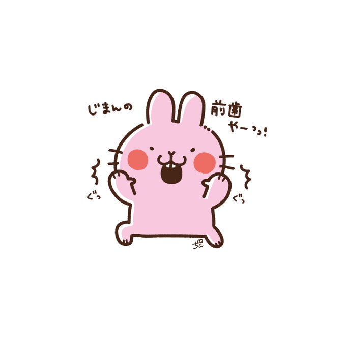 前歯のtwitterイラスト検索結果 古い順 前歯のtwitterイラスト検索結果 古い順