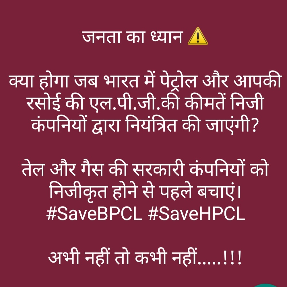 Sanjay92092782's tweet photo. #savebpcl #savehpcl
#weopposedisinvestment
@HonestIndian09 https://t.co/QkL42ATW03