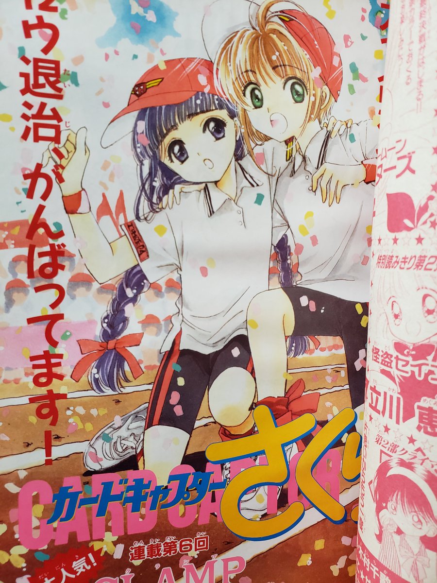 印象に残る表紙100 なかよし なかよし1996年11月号です 何か当時新鮮で