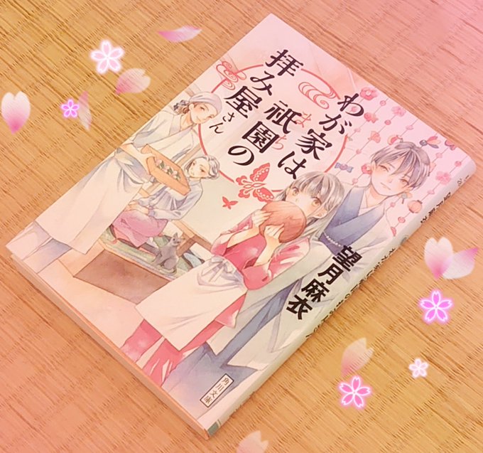 わが家は祇園の拝み屋さん の評価や評判 感想など みんなの反応を1週間ごとにまとめて紹介 ついラン