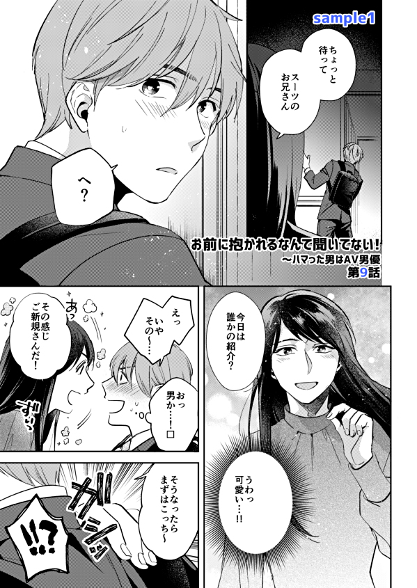 [R-18] 【連載】お前に抱かれるなんて聞いてない!9話 #創作BL #商業BL #電子書籍 #腐向け #女装 https://t.co/tVMCSEyYfX 