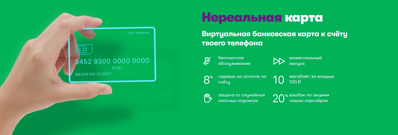 Виртуальная дебетовая карта. Виртуальная банковская карта. Дебетовая карта ренессанс кредит. Оформить виртуальную карту с моментальным решением. Виртуальная карта банка.
