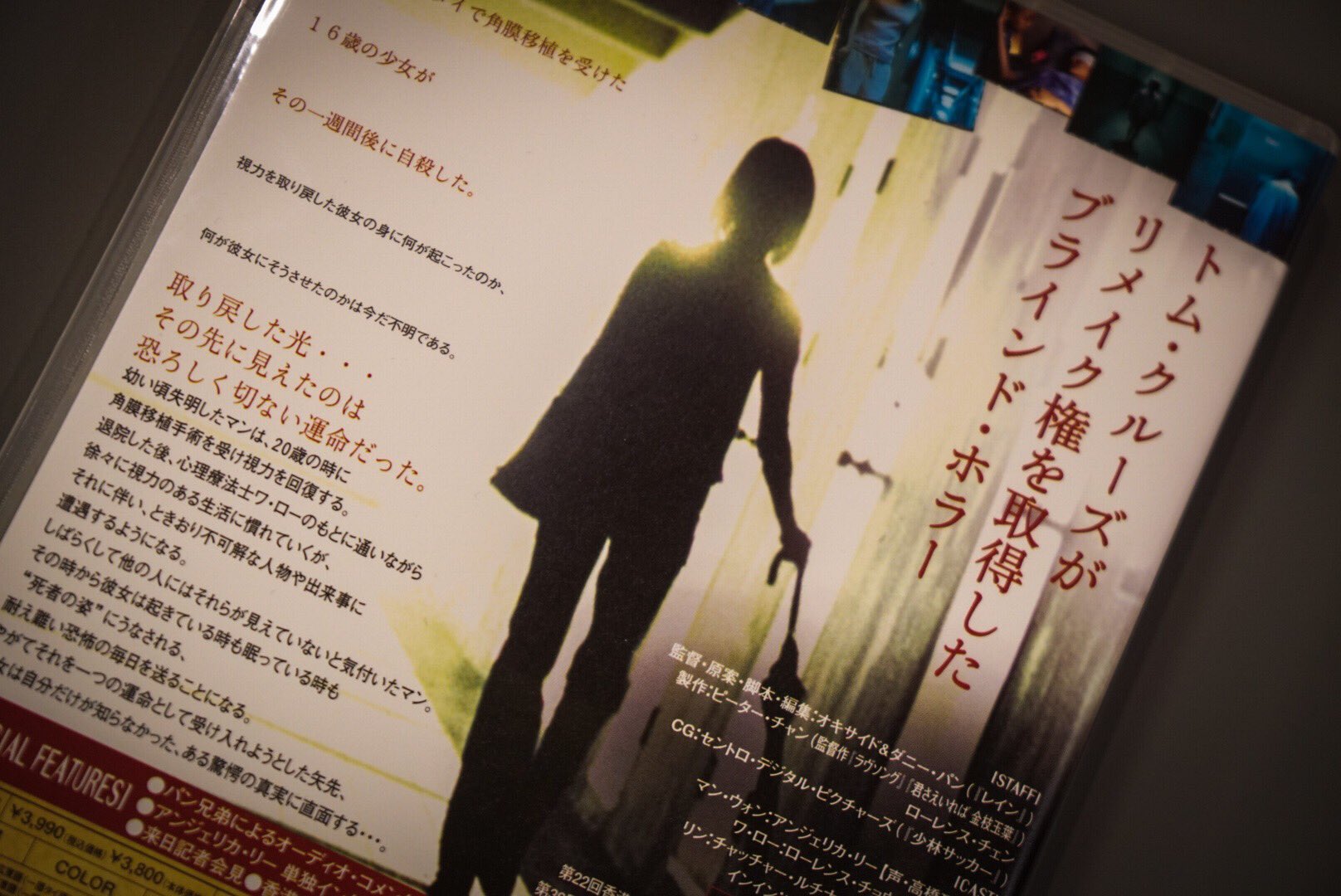 小島秀夫 最恐ホラー ゲームでも創ろうかと思い ホラー 魂を呼び覚ますべく 怖い映画を少しずつ観ようかと Ptの時にムラシューに借りたタイ産最恐ホラー The Eye 怖すぎて最後まで観れなかった映画 パッケージのスリーブ ビジュアルが怖いので