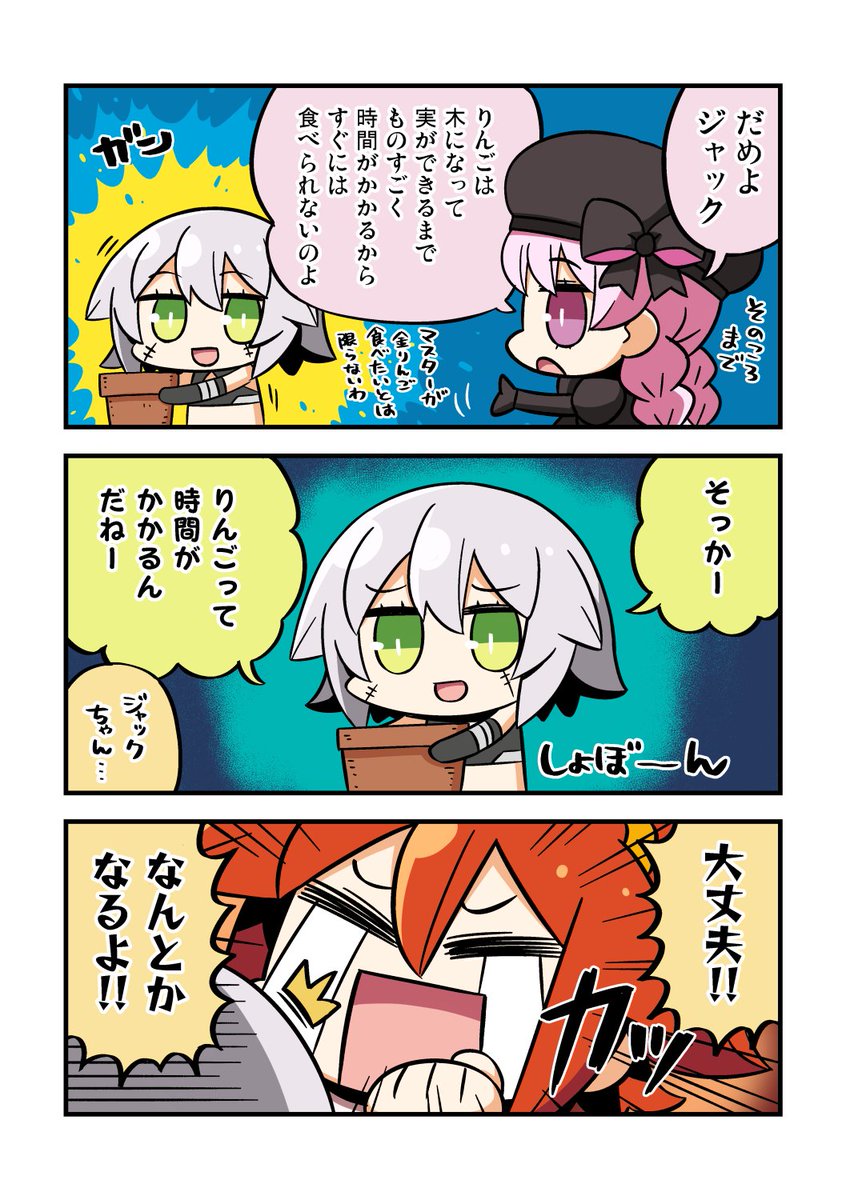 Fgo マスターのために金林檎を一気に増やしたいジャックちゃん