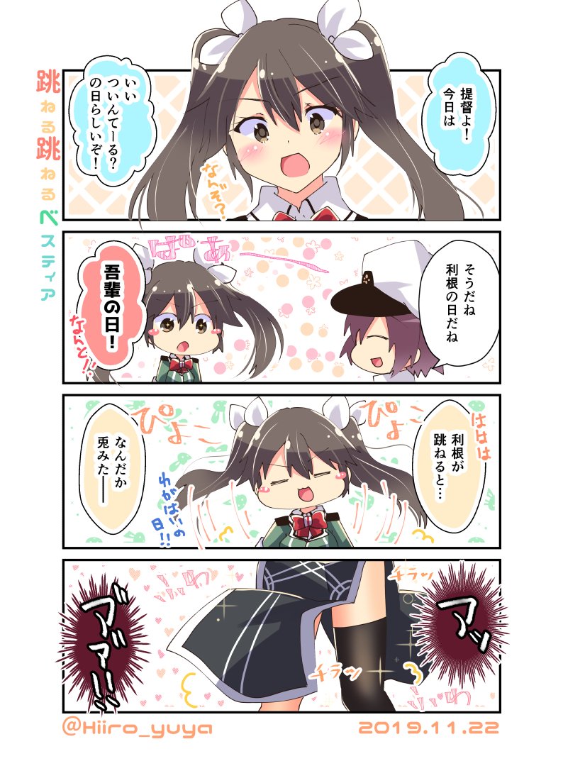 ぴょんぴょんする利根ちゃんのツインテと…?

#艦これ版深夜の真剣お絵描き60分一本勝負
#艦これ版真剣お絵描き60分一本勝負_20191122
#いいツインテールの日 