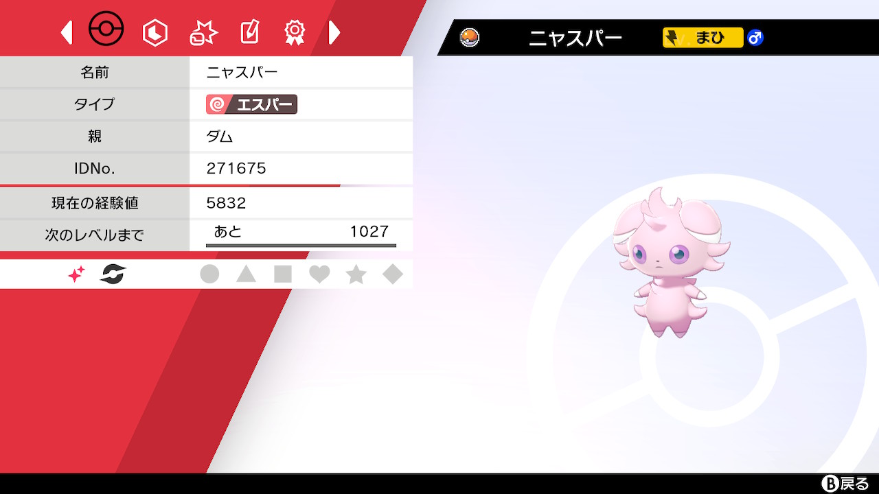 もてき Twitterissa 剣盾初の色違いはニャスパーでした ポケモン剣盾 Nintendoswitch もてき Twitterissa 剣盾初の色違いはニャスパーでした ポケモン剣盾 Nintendoswitch
