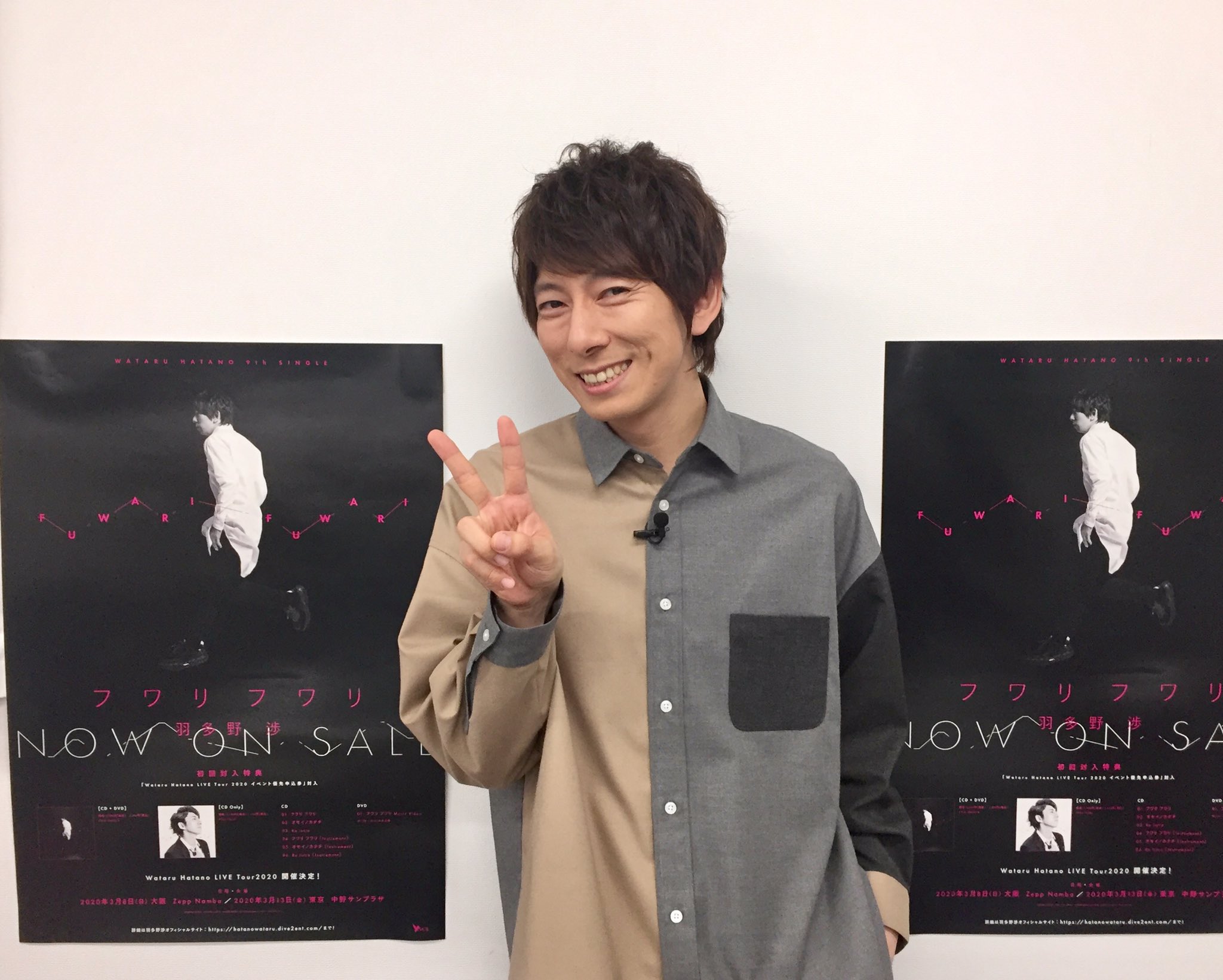 羽多野渉 公式 本日の 羽多野るるる 観てくださった皆さん ありがとうございました 後ろに貼ってあったポスターも 発売日に使うものを特別にお借りしました スタッフさんありがとうございます 9th フワリ フワリ は11月27日に発売です