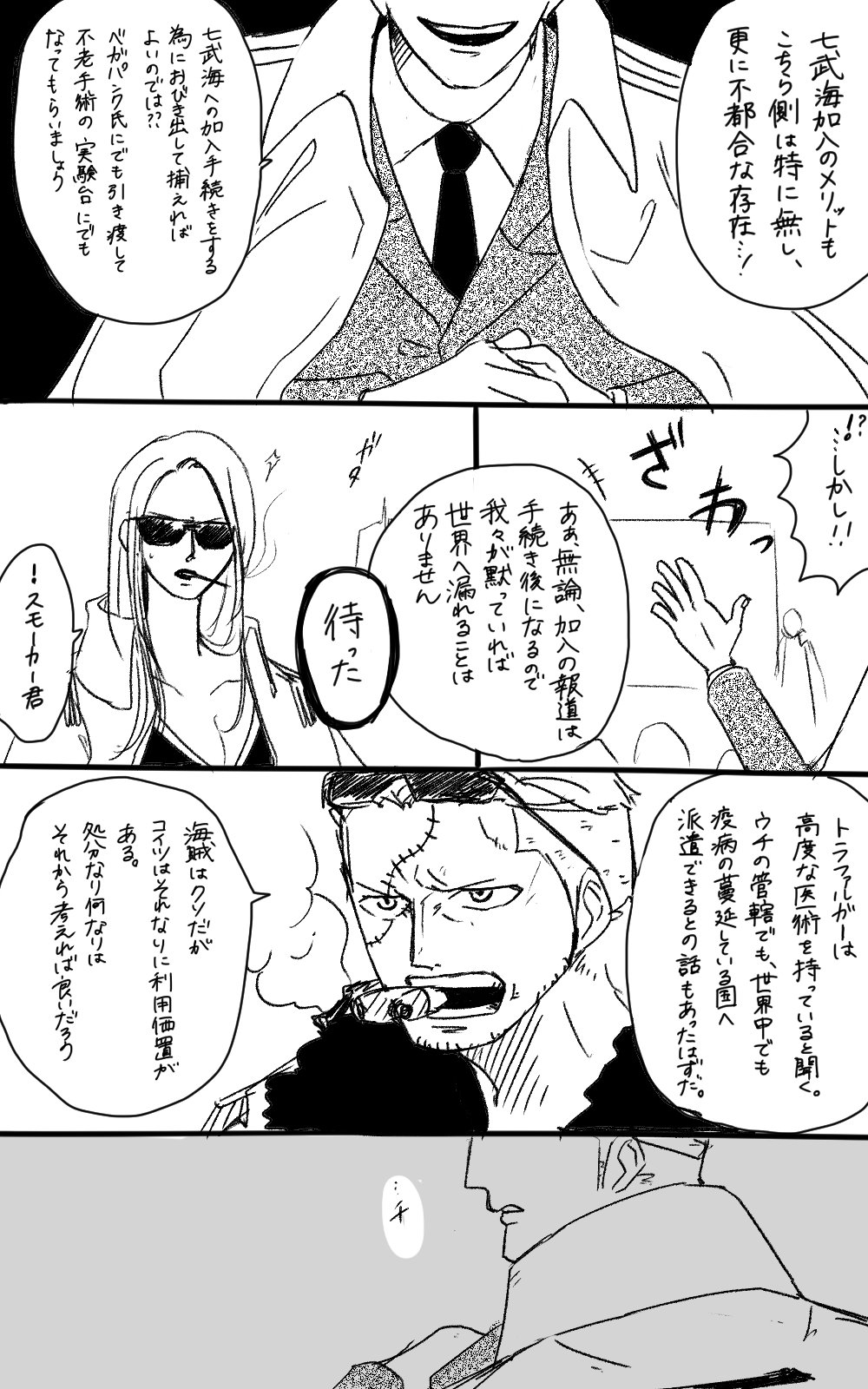 つばさ 低浮上 お題 ローの七武海参入の審議 詳細はツリー ロはほとんど出ないけどスモロ要素 つばさ 低浮上 お題 ローの七武海参入の審議 詳細はツリー ロはほとんど出ないけどスモロ要素