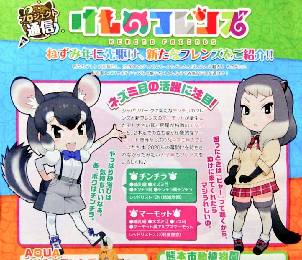 けものフレンズ でネズミ目の新フレンズ チンチラ が登場 ポーズがミッキーマウスのパロディーではないかと話題に けもちゃん