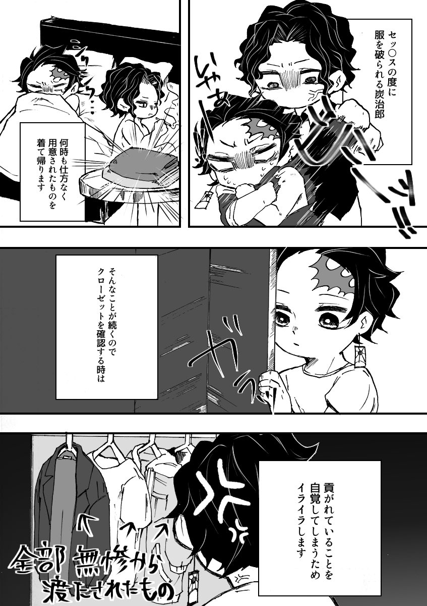 鬼滅ふぁぼまとめ1 9ページ目 Togetter