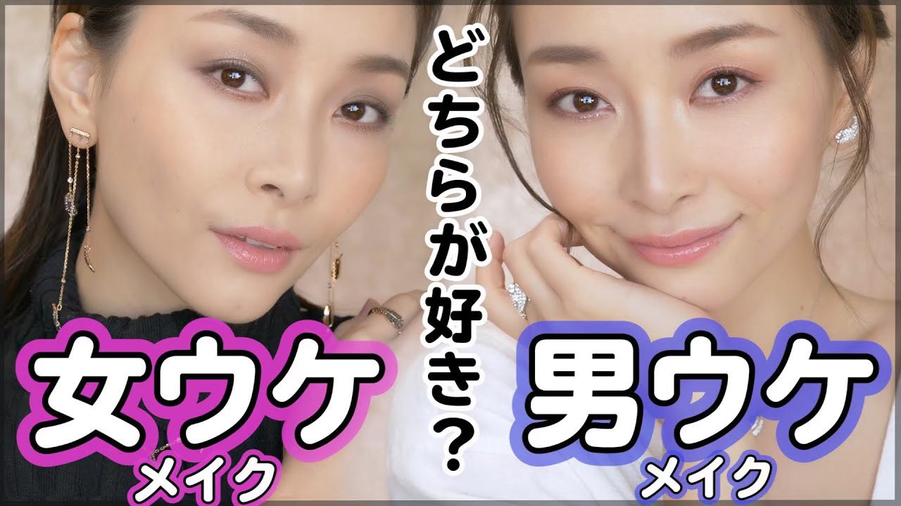 佐々木 あさひ 今日の動画 男ウケor女ウケどっちのメイクが好きですか T Co Lptmylg6fe T Co Pnt6c4or5a Twitter