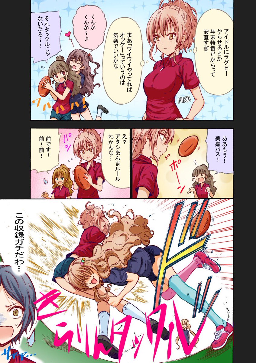 村橋リョウ 本能寺コミックス発売中 Sur Twitter アイドルマスター の ラグビー 番組を描きました 漫画 イラスト 城ヶ崎美嘉 諸星きらり 神谷奈緒 速水奏 一ノ瀬志希 日野茜 双葉杏 シンデレラガールズ 村橋リョウ 本能寺コミックス発売中 Sur Twitter アイドルマスター の ラグビー 番組を描きました 漫画 イラスト 城ヶ崎美嘉 諸星きらり 神谷奈緒 速水奏 一ノ瀬志希 日野茜 双葉杏 シンデレラガールズ