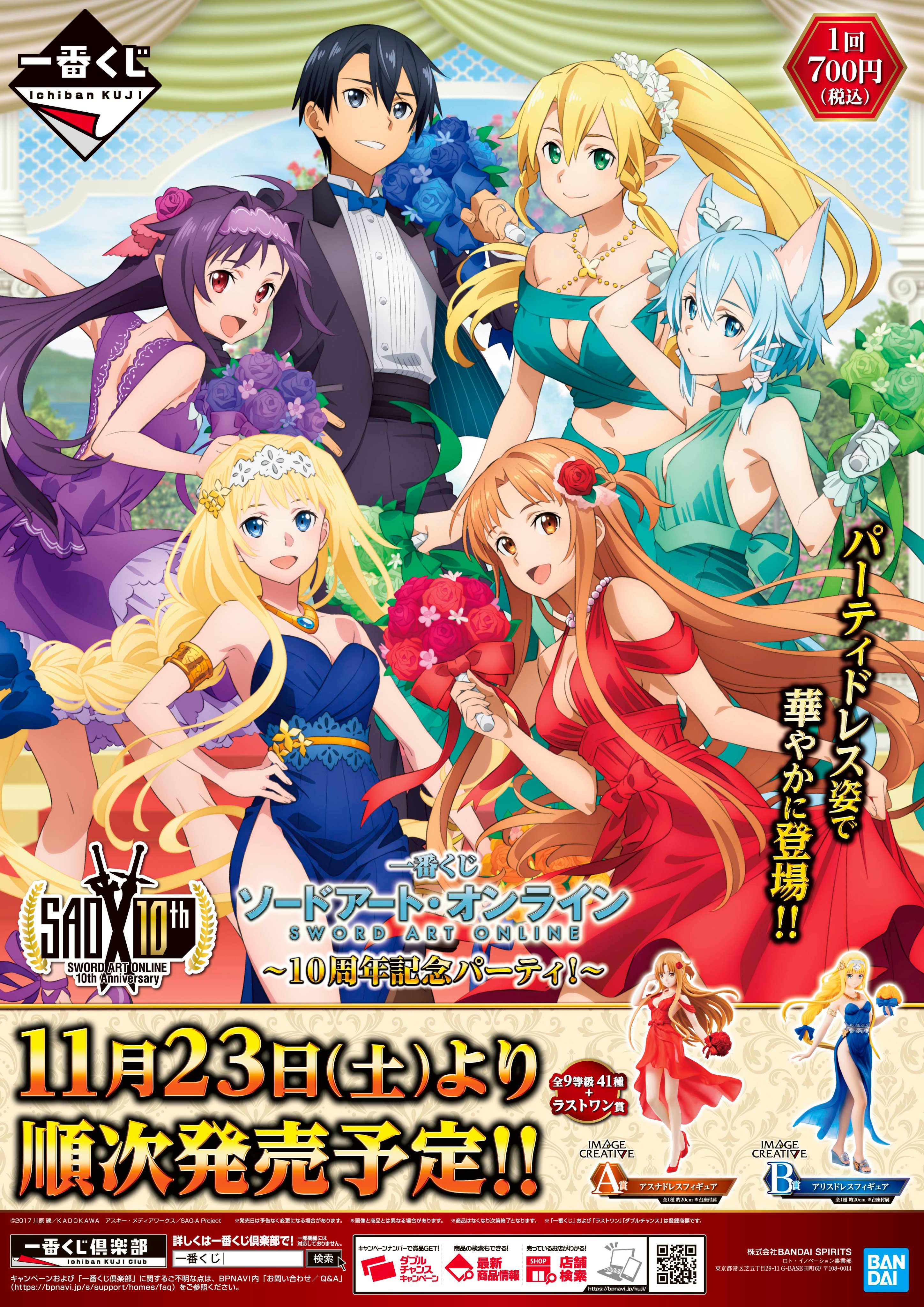 一番くじ　ソードアートオンライン　10周年記念パーティ　2体セット 一番くじ ソードアートオンライン 10周年記念パーティ 2体セット