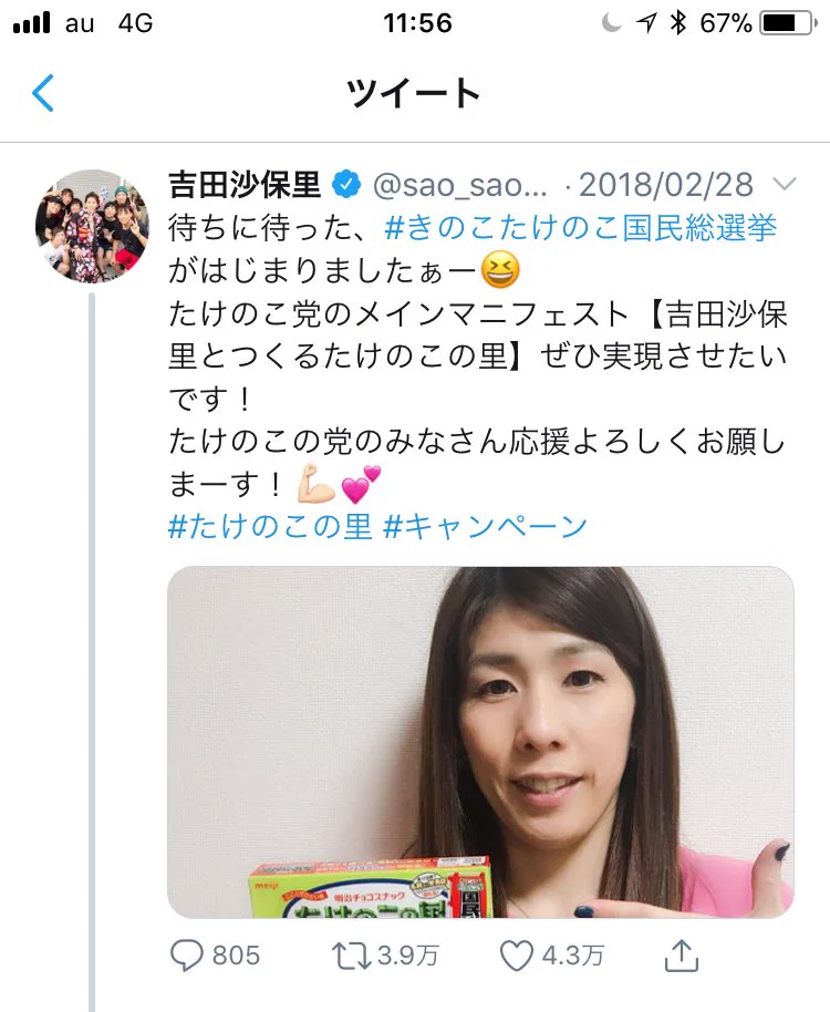 遂に決着！？きのこたけのこ戦争に吉田沙保里が参戦してしまうwww