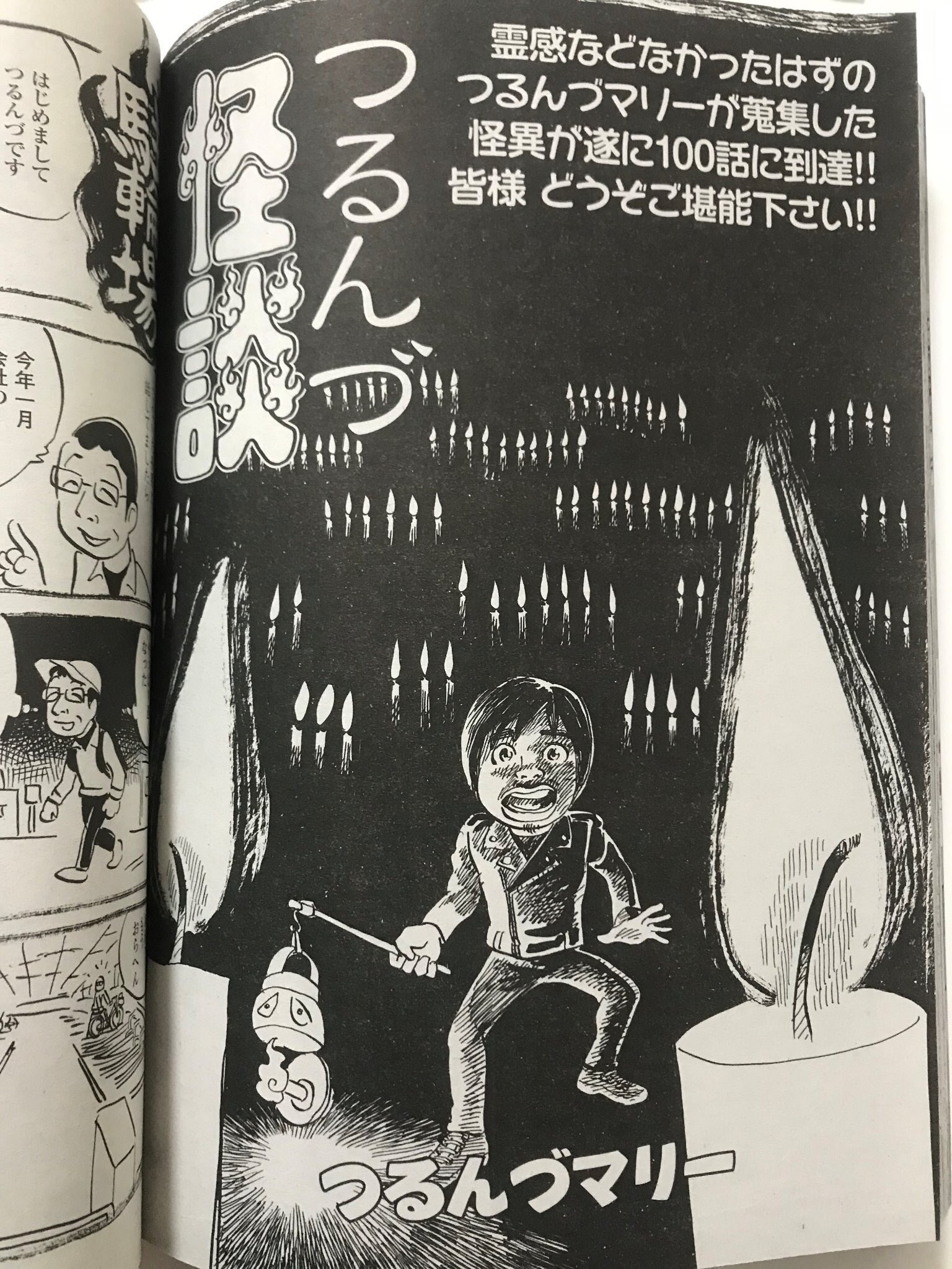 つるんづ 11月22日発売 大都社 実際にあった怖い話 2020年1月号 つるんづ怪談 第23回やってます 連載は23回ですが話数は 今回は兄から聞いた話 友人から聞いた話の 合わせて4話です 良かったら見てやってください