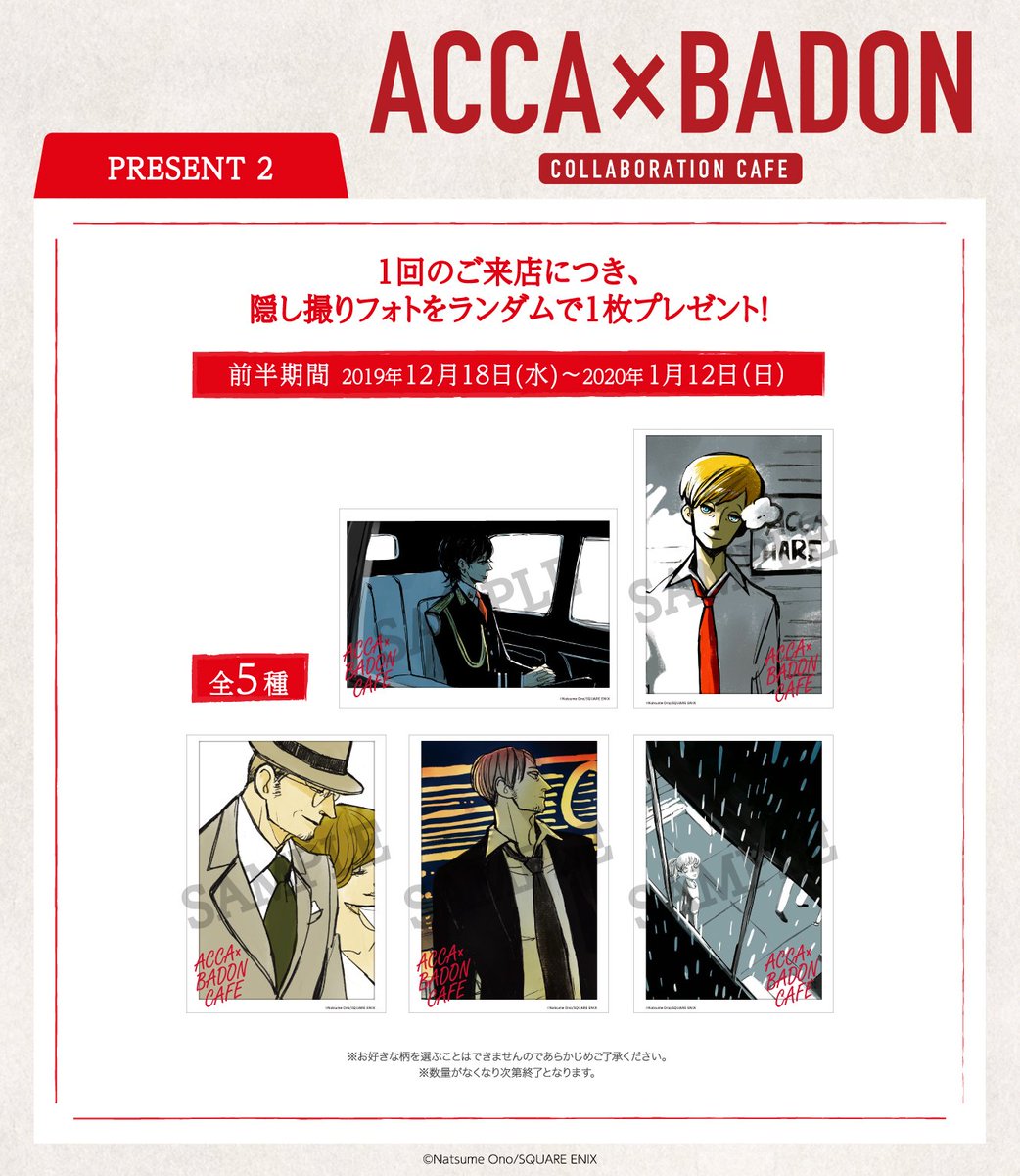 ACCA×BADON CAFE コースター 大阪 【公式通販】
