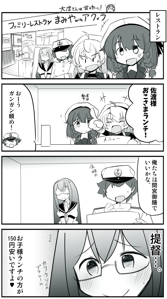 大淀さんは甘えたい!2
#艦これ 