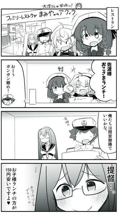 大淀さんは甘えたい!2
#艦これ 