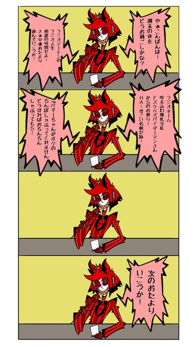 Hazbinhotel を含むマンガ一覧 いいね順 4ページ ツイコミ 仮