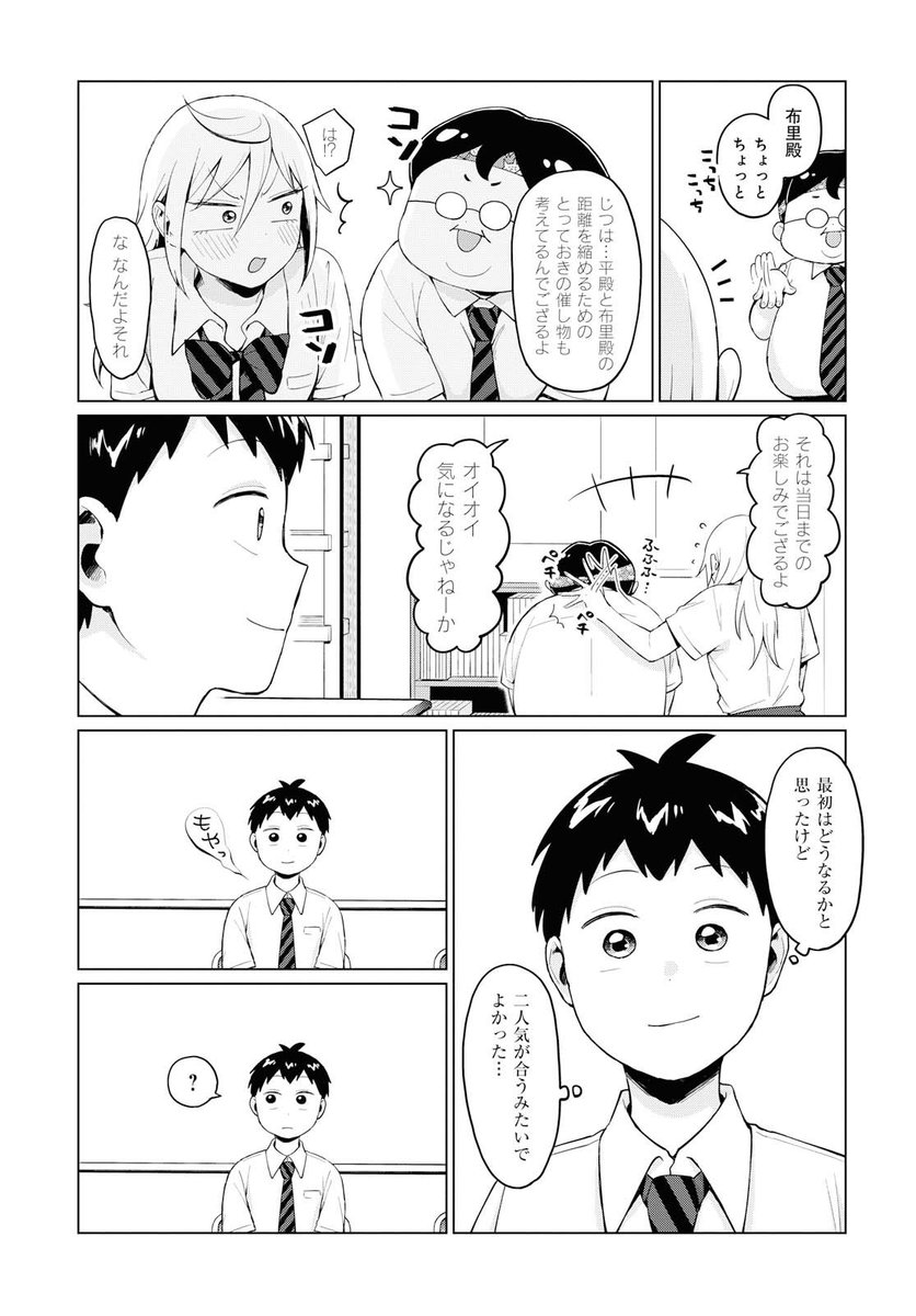 不良っぽい子がひとめぼれした話㉟ 