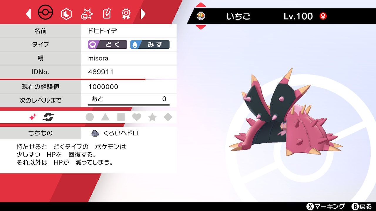 Nps Misora ドヒドイデの色違い夢特性持ち産まれてうれしみ ポケモン剣盾 Nintendoswitch T Co Cldeod2uhh Twitter