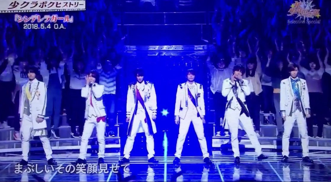 ショコラ 少クラボクヒストリー じんくんが選ぶ3曲目はシンデレラガール メンバーみんなで選んだエピソードは何度聞いても素敵だなぁ 6人のシンデレラガールは最強だね 少クラ 少年倶楽部 ショコラ 少クラボクヒストリー じんくんが選ぶ3曲目はシンデレラガール メンバーみんなで選んだエピソードは何度聞いても素敵だなぁ 6人のシンデレラガールは最強だね 少クラ 少年倶楽部