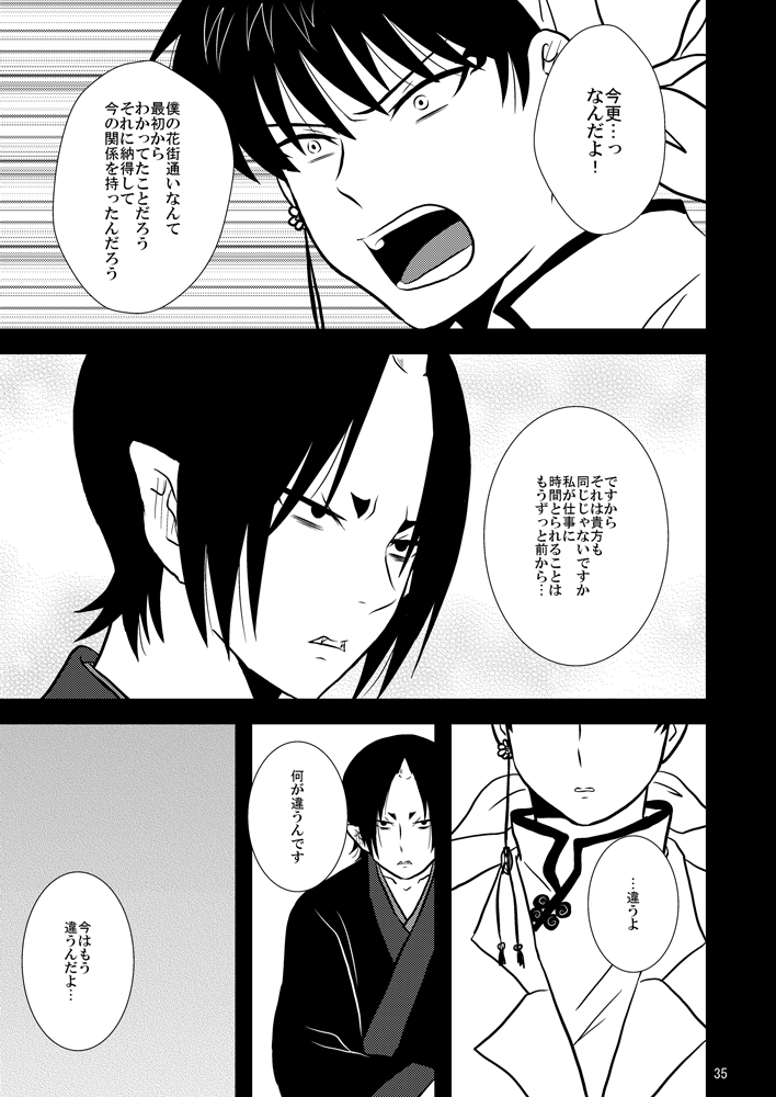 自分の過去に出した薄い本って、見直すとギエエこれはヒドイ!って悶えること多いけど、たまにこれは素晴らしい解釈!ってなることもある。4年前の鬼白本のこのシーンは完璧に私の解釈と同じ!(当然かw)っていまだにめっちゃ頷くw 
※鬼白本「ままならぬ二人」読んでくれた方ありがとう! 
