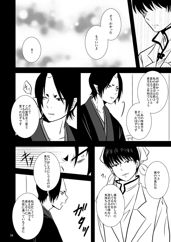 自分の過去に出した薄い本って、見直すとギエエこれはヒドイ!って悶えること多いけど、たまにこれは素晴らしい解釈!ってなることもある。4年前の鬼白本のこのシーンは完璧に私の解釈と同じ!(当然かw)っていまだにめっちゃ頷くw 
※鬼白本「ままならぬ二人」読んでくれた方ありがとう! 