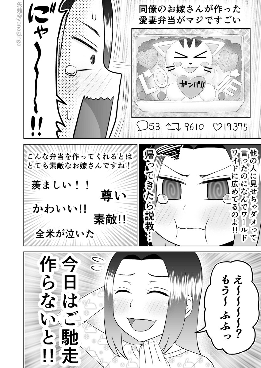 いい夫婦の日漫画2 