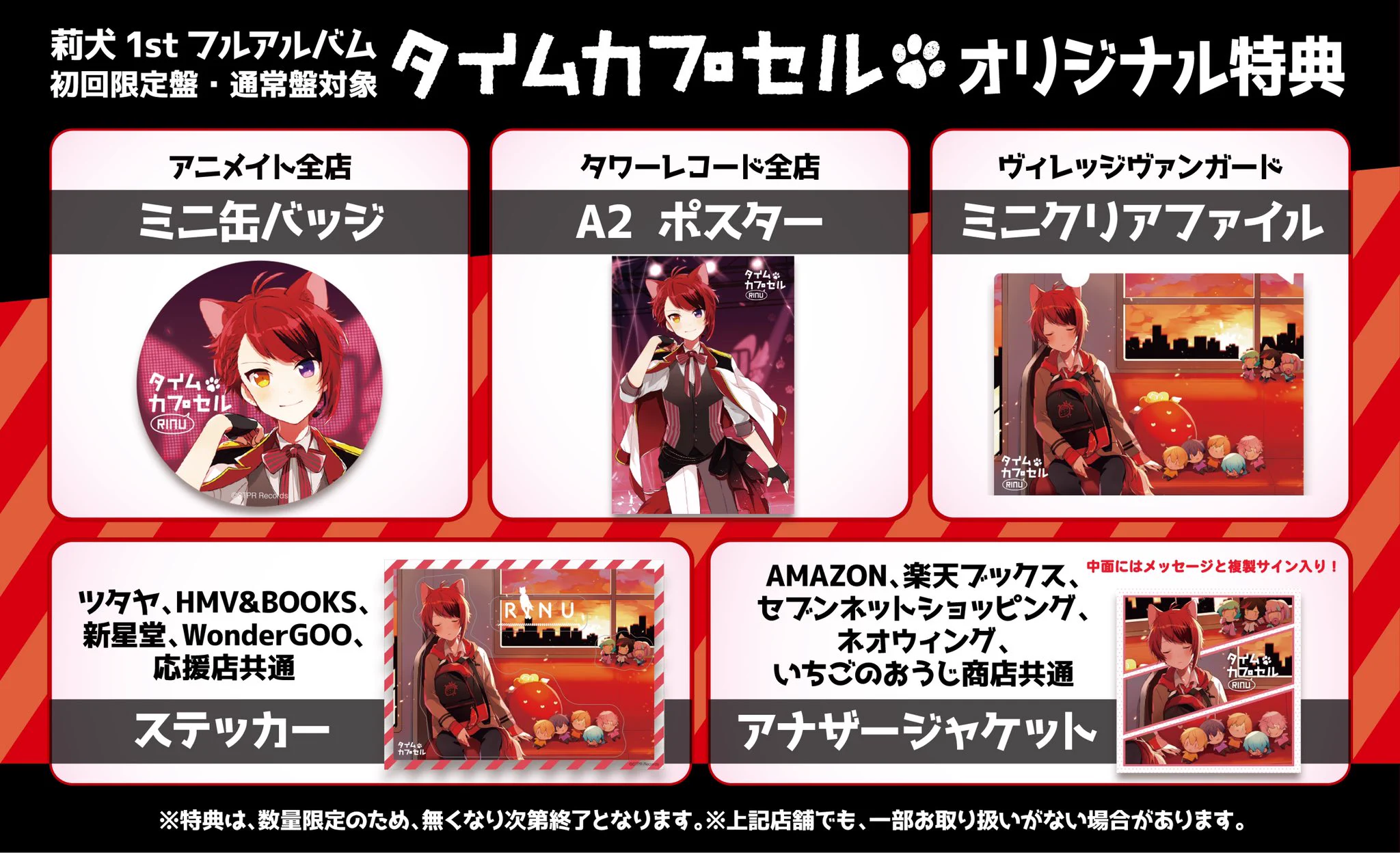 大人気YouTuber「莉犬」くんの1stフルアルバムが発売決定！