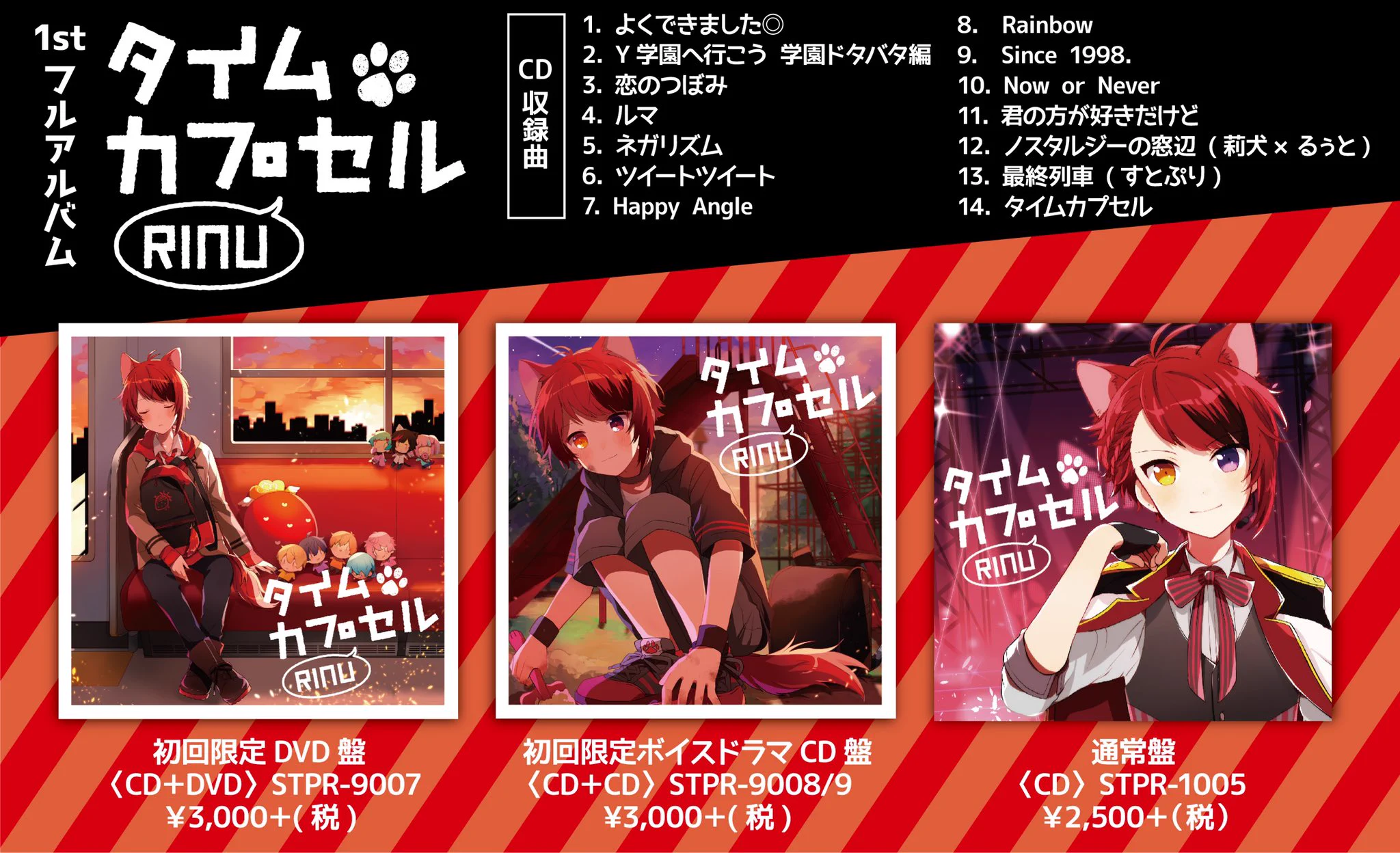 大人気YouTuber「莉犬」くんの1stフルアルバムが発売決定！