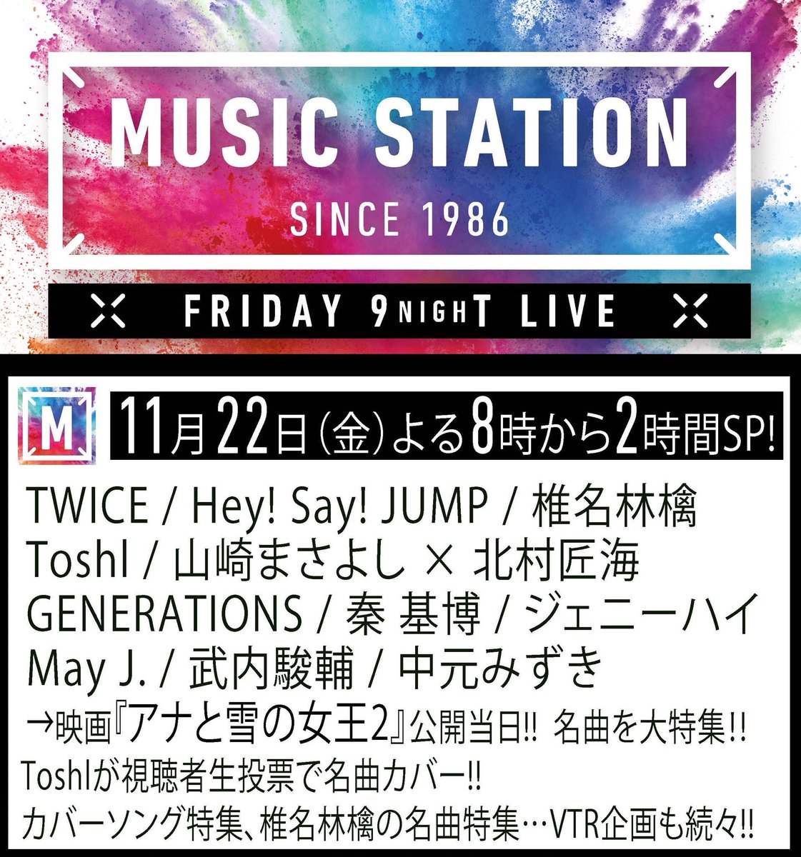 hata_official's tweet image. 【まもなくMステ2時間SP】

この後8時からは

テレビ朝日系「MUSIC STATION2時間SP」出演！新曲『Raspberry Lover』を披露します！お楽しみに〜🎙🎙ジャ

tv-asahi.co.jp/music/contents…

#Mステ
#秦基博
#RaspberryLover