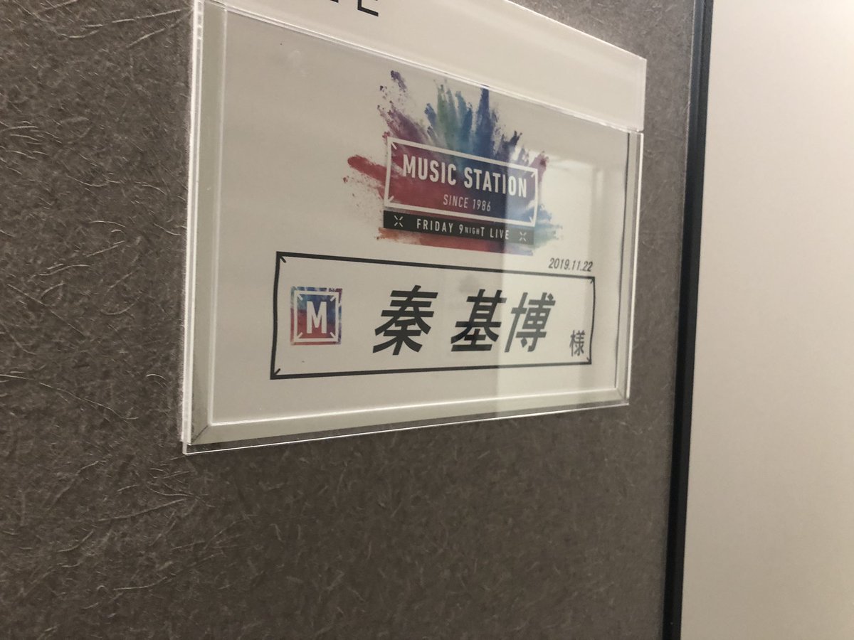 hata_official's tweet image. 【まもなくMステ2時間SP】

この後8時からは

テレビ朝日系「MUSIC STATION2時間SP」出演！新曲『Raspberry Lover』を披露します！お楽しみに〜🎙🎙ジャ

tv-asahi.co.jp/music/contents…

#Mステ
#秦基博
#RaspberryLover