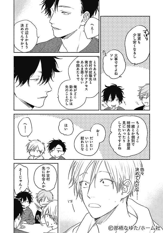 ちるちる 那梧なゆた先生インタビュー 恋人たち 将来へ むっつりイケメン 天然お人よし 人気cpスピンオフ コミックス ビターライクライト サイン本プレゼントあり T Co Xgahvgh7zt ファン必読 同人で好評の高校時代 本編cpお風呂hも