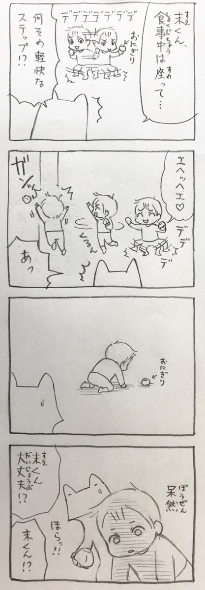 軽快なステップを踏む末っ子
#育児漫画 #栗原愛憎劇場 