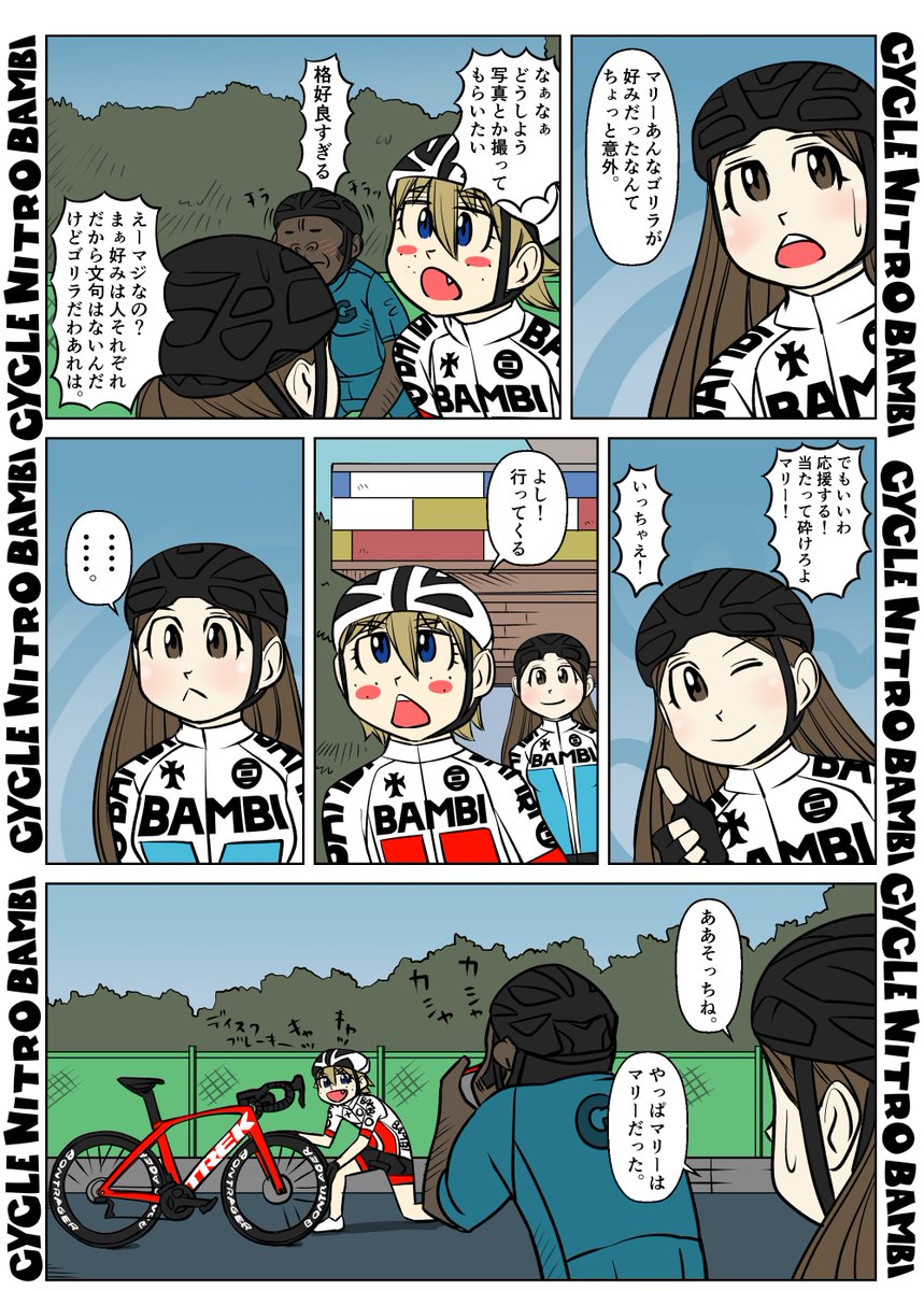 【サイクル。】マリーと福美

#イラスト  #漫画 #まんが  #ロードバイク女子 #ロードバイク #サイクリング #自転車 #自転車漫画 #自転車女子 