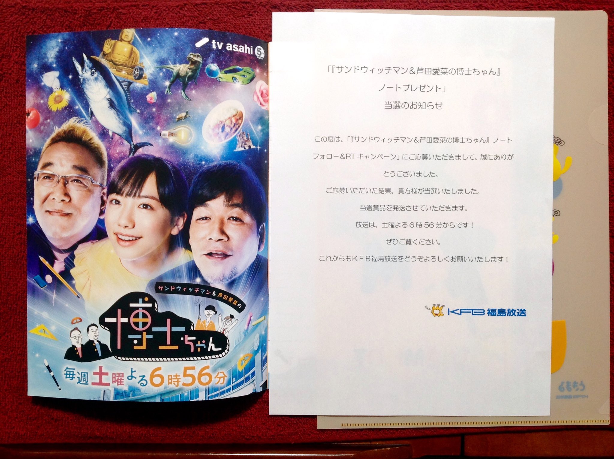 تويتر うーたん 大女優芦田愛菜さま命 على تويتر Kfb福島放送さんから無事に サンドウィッチマン 芦田愛菜の博士 ちゃん の懸賞のノートが届きました 芦田愛菜 Kfb福島放送 ジョビィキッズ 博士ちゃん サンドウィッチマン 芦田愛菜 T Co