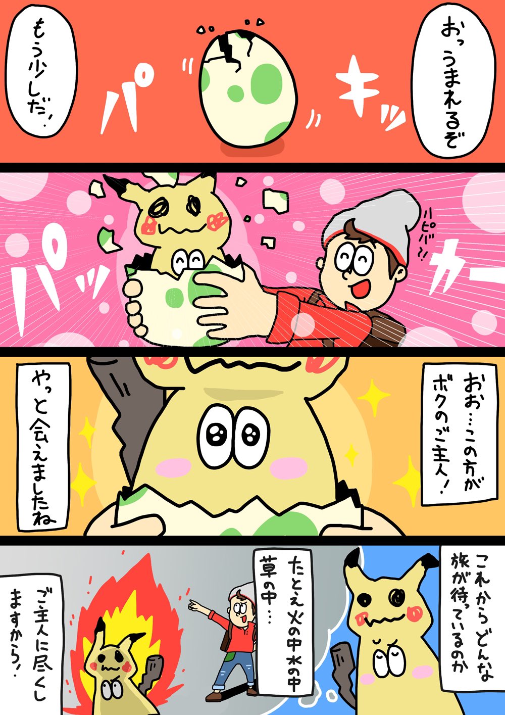 アメヒロ ヤマザキヒロト 在 Twitter 上 ポケモンの性格を厳選してて よく考えたら残酷なことしてるな T Co Hb9mmdbfha Twitter