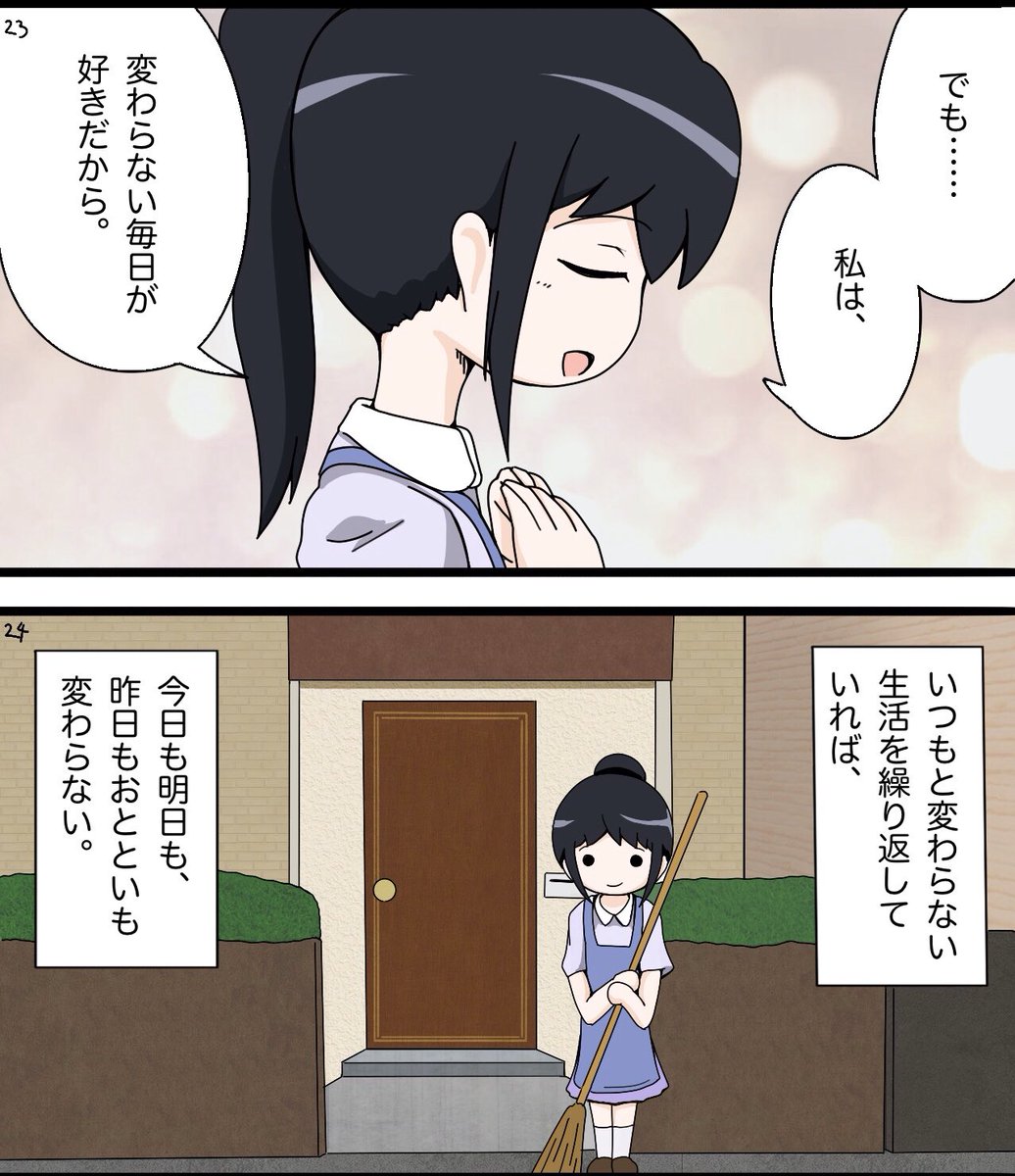 マンガ『余命一ヶ月の姉妹』④ 