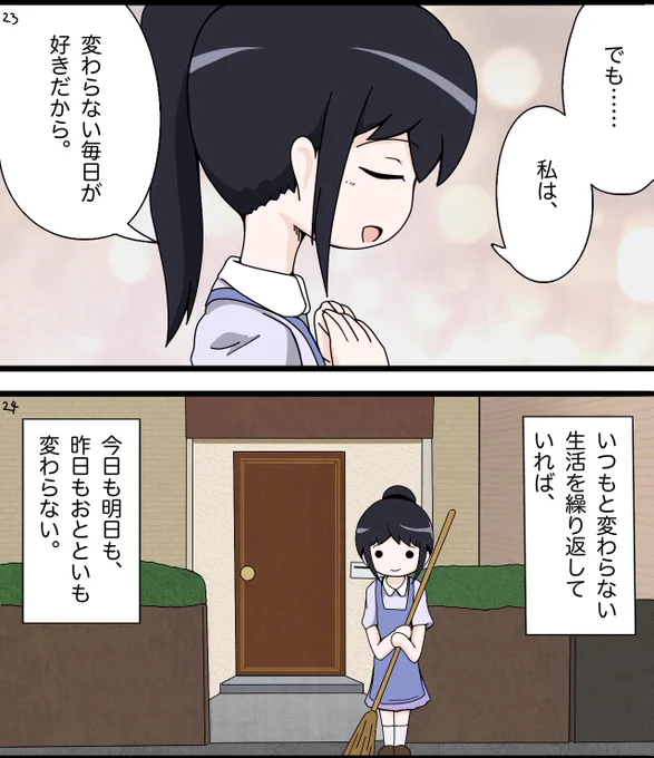マンガ『余命一ヶ月の姉妹』④ 