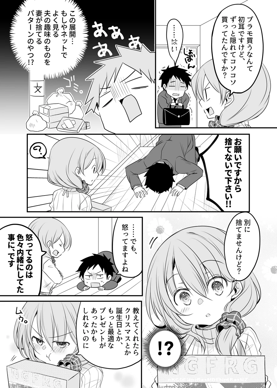小さくて可愛い奥さんが激怒？怒った姿が可愛すぎたwww
