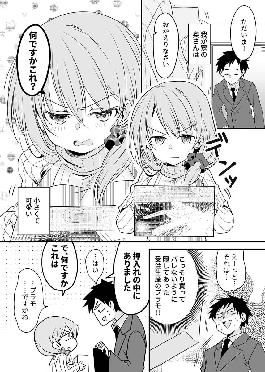 小さくて可愛い奥さんが激怒？怒った姿が可愛すぎたwww