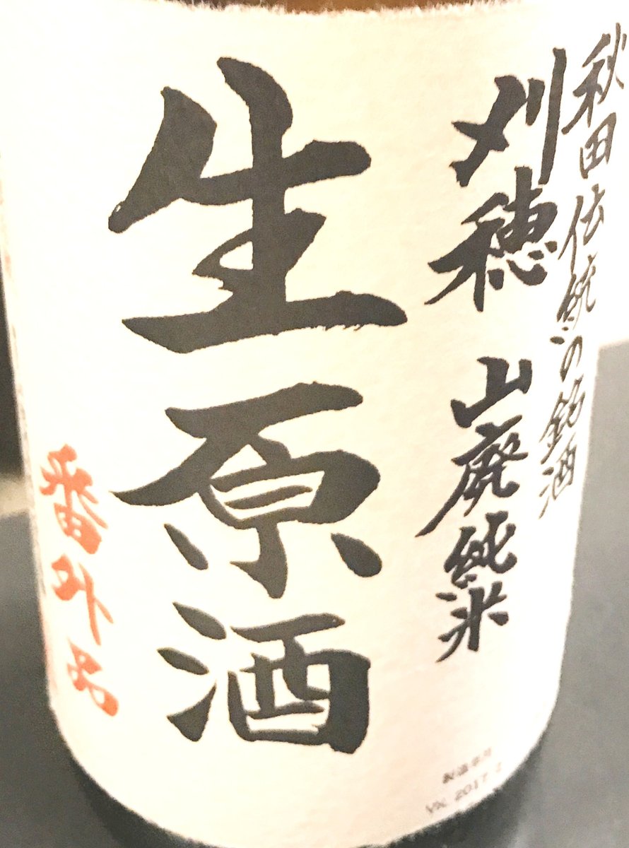 WizSake's tweet photo. 「今夜の1本」は秋田県刈穂酒造の「刈穂 山廃純米生原酒 番外品」。刈穂蔵伝承の山廃仕込みで、極限までの発行に挑んだ極辛純米酒の番外限定品「生原酒」。食中酒としてもお勧めの一本です！#日本酒 #sake #SakeWiz #Saketourism #秋田県 #大仙市 #純米生原酒#刈穂酒造 #山廃純米生原酒 #番外品 https://t.co/uv3qVm8RJo