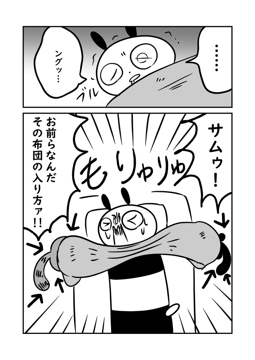 猫漫画 新しく電気毛布を買ったのに今朝から電気毛布が使えなくなってしまった #ぬら次郎日記 