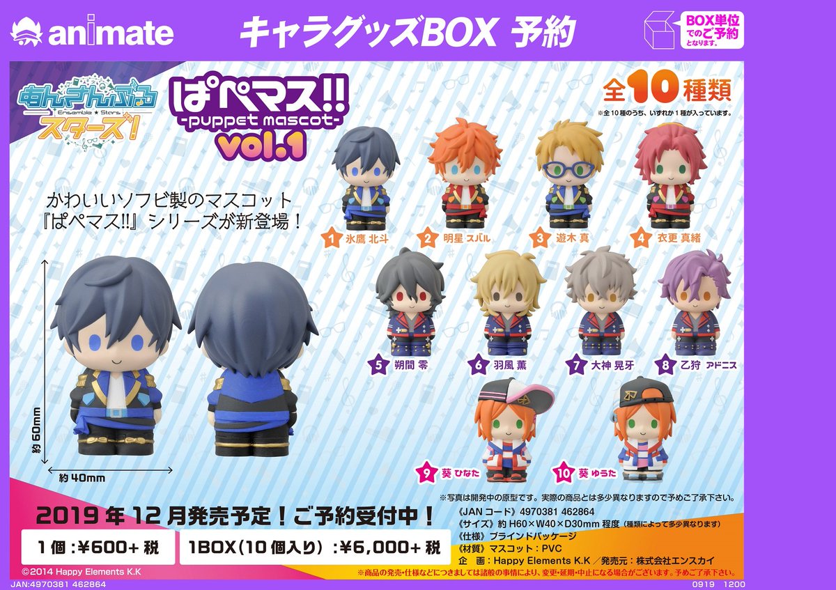 あんさんぶるスターズ　ぱぺマス あんさんぶるスターズ! ぱぺマス!! vol.1 BOX グッズ - Neowing